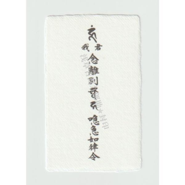 【縁切りのお守り】悪縁を断ち切る、縁切り刀印護符（絶縁 お守り グッズ おまじない 神社 風水）
