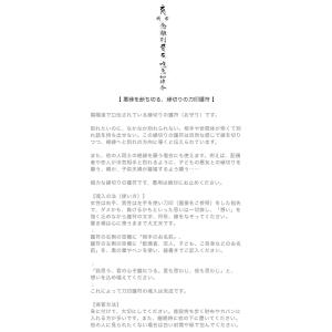【縁切りのお守り】悪縁を断ち切る、縁切り刀印護...の詳細画像2
