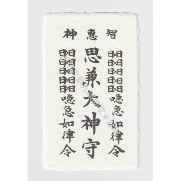 【裁判 訴訟の刀印護符（身に付ける勝訴祈願のお守り）】 勝つお守り 陰陽師 神社 風水