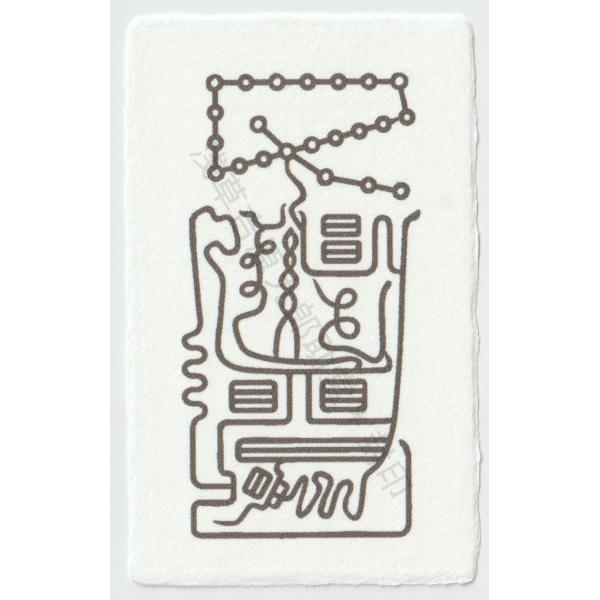 【害を与える人を「改心」させる 刀印護符】 お守り 人間関係の悩み 霊符 神社 風水 おまじない