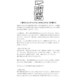 【害を与える人を「改心」させる 刀印護符】 お...の詳細画像2