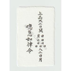 【なぜか金運の悪い人に…金回りが良くなる、金運強化の刀印護符】 お守り 金運アップ パワーストーン 金運グッズ 風水 陰陽師