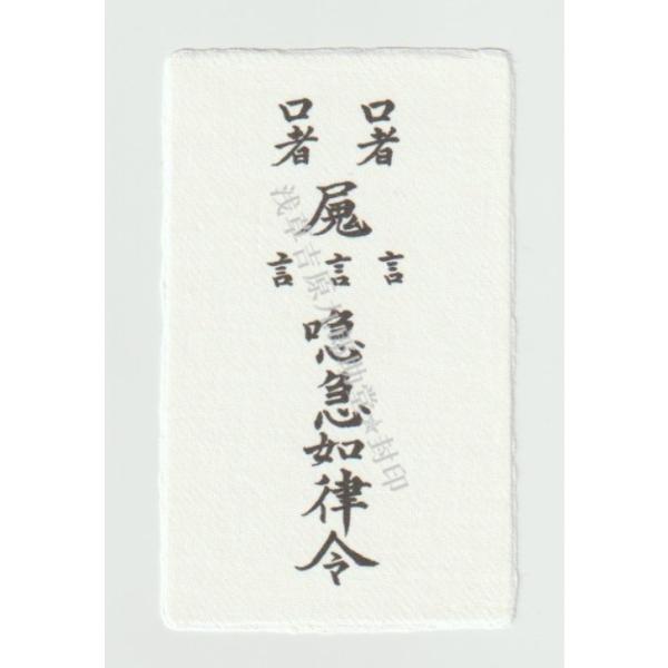 【女性からプロポーズの言葉を引き出したい人に…結婚の赤い糸を結ぶ刀印護符】 お守り 結婚運