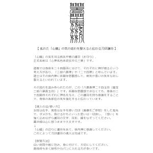 【病気平癒のお守り】 乱れた「心臓」の気の流れ...の詳細画像3