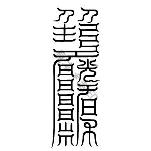 【病気平癒のお守り】 乱れた「腸」の気の流れを整えると伝わる刀印護符 （病気封じ）