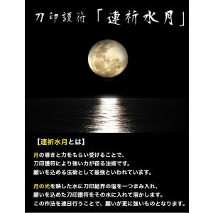 連祈水月【生霊返し】 水に溶ける刀印護符「8枚...の詳細画像1