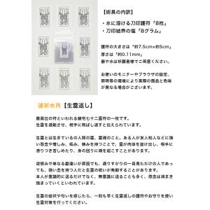 連祈水月【生霊返し】 水に溶ける刀印護符「8枚...の詳細画像2