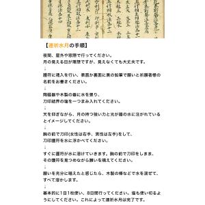 連祈水月【生霊返し】 水に溶ける刀印護符「8枚...の詳細画像4