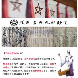 【浄化 清めの塩】 陰陽師に伝わるパワーストー...の詳細画像1