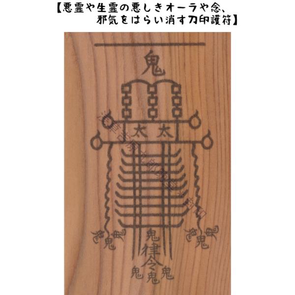 【屋久杉のお守り】 悪霊や生霊の悪しきオーラや念、邪気を祓い消す刀印護符 （お守り 悪霊祓い 生霊返...