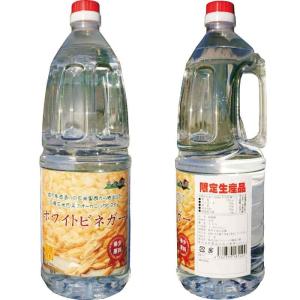 ホワイトビネガー 黒酢 鹿児島県 壺造り ピクルスの素 霧島黒酢 純国産ホワイトビネガー 1800ml