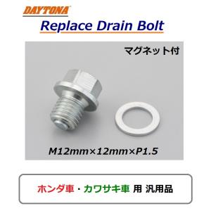 カワサキ BALIUS / バリオス ( ZR250A / 1991年〜2001年 ) オイル リプレイス ドレンボルト / マグネット付 スチール / M12mm×12mm×P1.5 / デイトナ 16769｜kurrku1