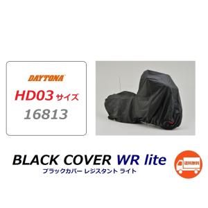 送料無料 HD FXSTC / ソフテイル カスタム ( 2007年〜2010年 ) ブラック バイクカバー WR lite / HD03 / DAYTONA 16813｜kurrku1