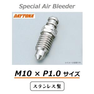 デイトナ スペシャル ステンレス エアブリーダー / M10 × P1.0 / DAYTONA 34541 / ノーマルキャップ用 / brembo 105.3246.11 , 105.3387.10 , 105.3387.60 互換｜kurrku1