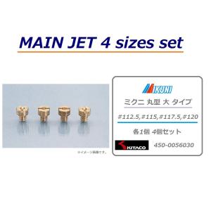 KITACO（キタコ） ミクニ 丸型 大 タイプ メインジェット 4個セット
