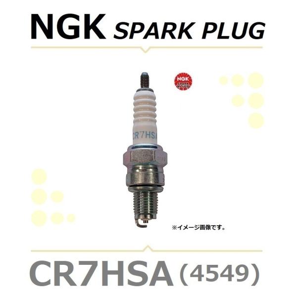 ヤマハ XTZ125 標準取付 スパークプラグ / NGK CR7HSA / 4549