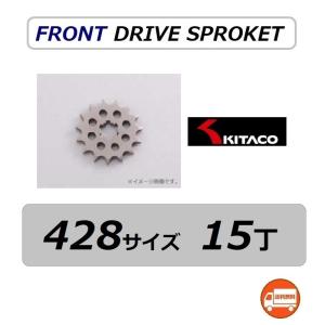 キタコ KITACO ドライブスプロケット 15T 530-0077215