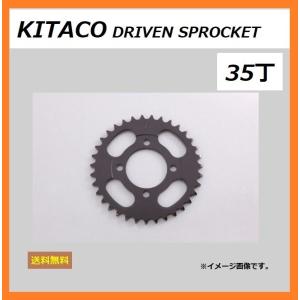 ホンダ LITTLE CUB / リトルカブ ( AA01 ) リア ドリブン スプロケット 35丁 ( KITACO 535-1086235 ) 送料無料｜K U R R K U オンラインショップ