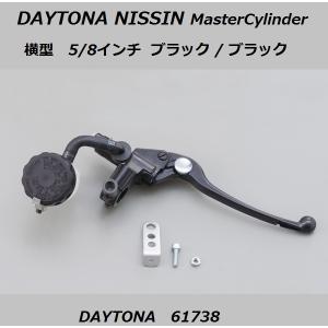 送料無料 デイトナ ニッシン ブレーキマスターシリンダー / 横型  5/8インチ / ブラック × ブラックレバー / DAYTONA 61738｜kurrku1