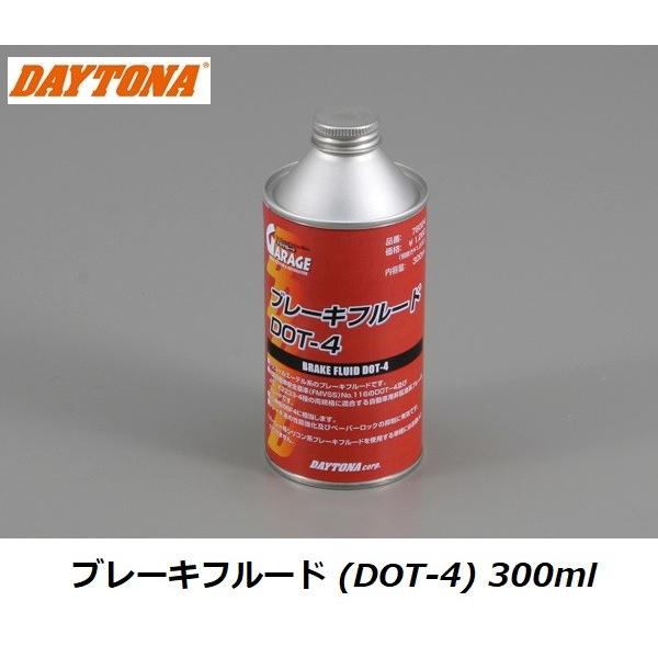 DAYTONA ブレーキフルード DOT-4 / 300ml入り / デイトナ 78024