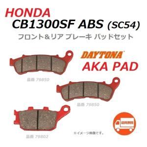 DAYTONA 赤パッド ブレーキパッド 79802 バイク : パーツダイレクト店