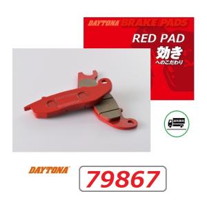 デイトナ　赤パッド　cb400sf FR 1台分 d2-79801.jpg