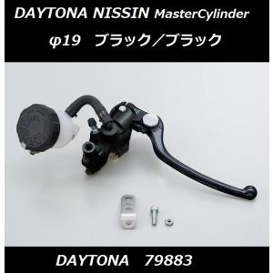 DAYTONA（デイトナ） 送料無料 ニッシン ブレーキマスターシリンダー