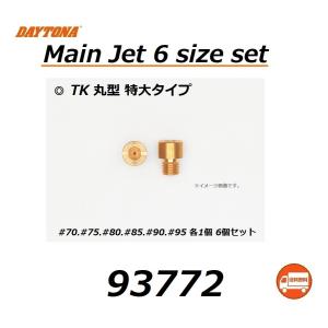 DAYTONA（デイトナ） 送料無料 メインジェット TK 丸型 特大タイプ 6個