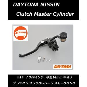 送料無料 デイトナ ニッシン ラジアル クラッチマスター /φ19 ブラック × ブラックレバー × スモークタンク / DAYTONA 95658｜kurrku1