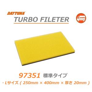 DAYTONA（デイトナ） 送料無料 汎用 ターボフィルター / 乾式 極細目
