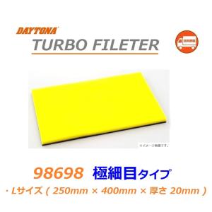DAYTONA（デイトナ） 送料無料 汎用 ターボフィルター / 乾式 極細目