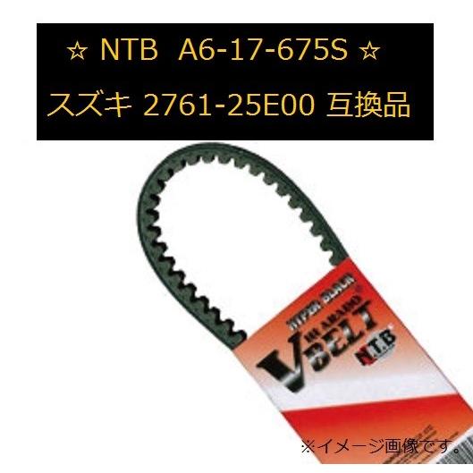 送料無料 スズキ モレ / Mollet ( FA14B ) 純正互換 ドライブVベルト / NTB...