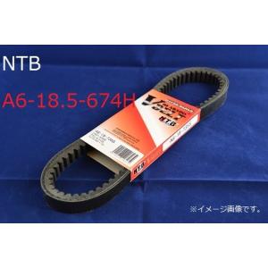 送料無料 ホンダ ジャイロ アップ / GYRO UP / TA01-1700001〜 / 純正互換 ドライブ Vベルト / NTB A6-18.5-674H / HONDA 23100-GFC-901 互換｜kurrku1