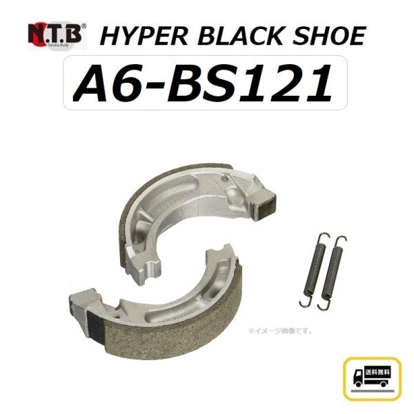 送料無料 NTB 汎用 ブレーキシュー A6-BS121 ホンダLittleCUB/SUPERCUB...