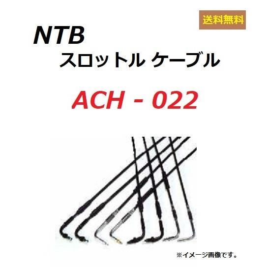送料無料 ホンダ DIO / ディオ ( AF62 ) スロットル ケーブル / NTB ACH-0...