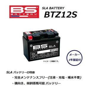 ホンダ NC700S ABS ( RC61 ) バッテリー / BTZ12S / YTZ12S,FTZ12S 互換 / BS BATTERY｜kurrku1