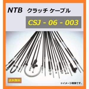送料無料 スズキ Grass Tracker BIGBOY / グラストラッカー ビッグボーイ ( NJ47A ) クラッチ ケーブル / NTB CSJ-06-003 / SUZUKI 58200-25D10 適合