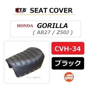 ホンダ ゴリラ Z50J AB27 ベース付シートアセンブリ Gorilla ベース付
