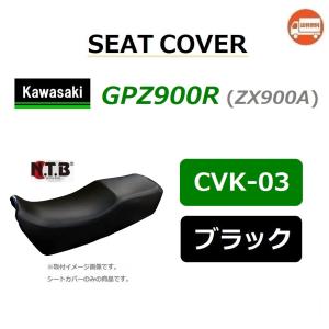 張り替え作業+色が選べる) GPZ750 シート/カバー/生地/表皮 黒 純正