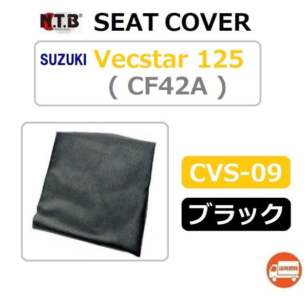 送料無料 スズキ Vecstar 125 / ヴェクスター 125 ( CF42A ) 純正互換 張...