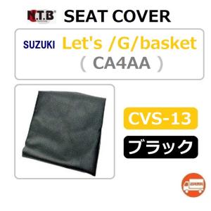 スズキ（SUZUKI） 送料無料 Let's G / レッツ G ( CA4AA ) 純正互換 張