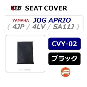 送料無料 ヤマハ JOG APRIO / ジョグ アプリオ ( SA11J ) 純正互換 張替 シートカバー / ブラック / NTB CVY-02 / YAMAHA 4JP-24710-20 互換品｜kurrku1