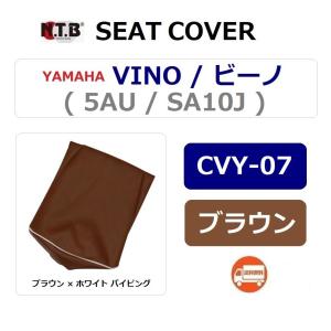 YAMAHA（ヤマハ） ビーノ SA26J SA37J シート シートカバー 張り替え