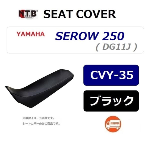 送料無料 ヤマハ SEROW 250 / セロー 250 / XT250 ( DG11J ) 純正互...