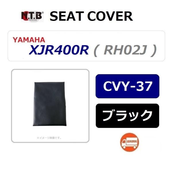 送料無料 ヤマハ XJR400R ( RH02J ) 純正互換 張替 シートカバー / ブラック /...