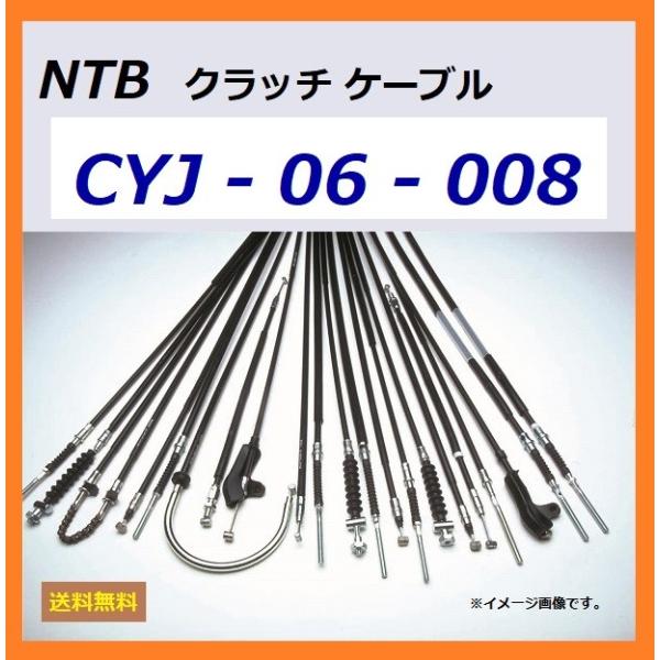 送料無料 ヤマハ SR125 ( 4DD ) クラッチ ケーブル / NTB CYJ-06-008 ...