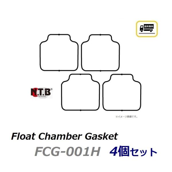 送料無料 1台分 4個セット ホンダ CB400 FOUR ( NC36 ) 純正互換 フロートチャ...