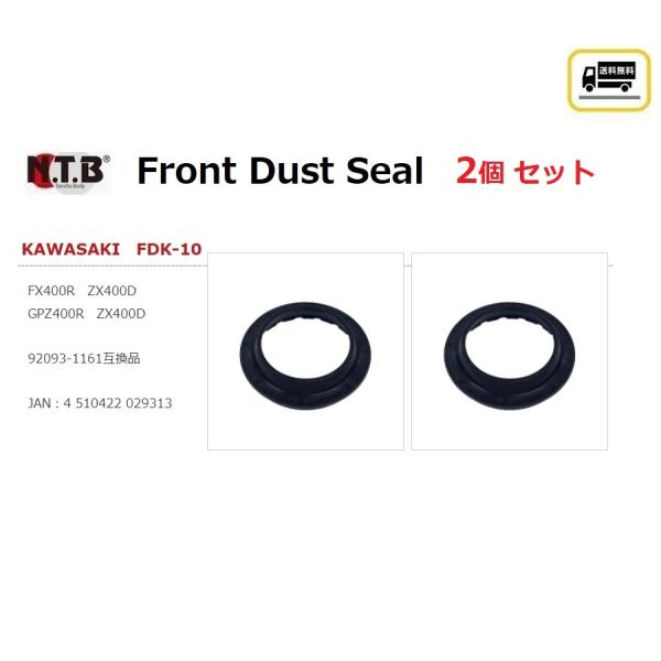 送料無料 1台分 2個セット カワサキ FX400R / ZX400D / フロント フォーク ダス...