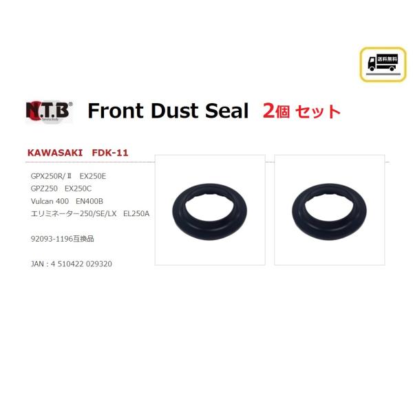 送料無料 1台分 2個セット カワサキ GPZ250 / EX250C / 純正互換 フロント フォ...
