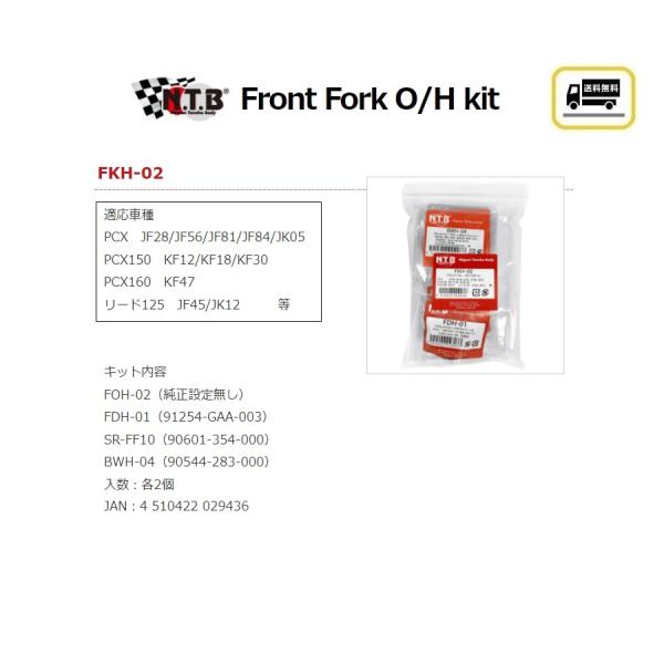 送料無料 ホンダ LEAD 125 / リード125 / JF45 / フロントフォーク オーバーホ...